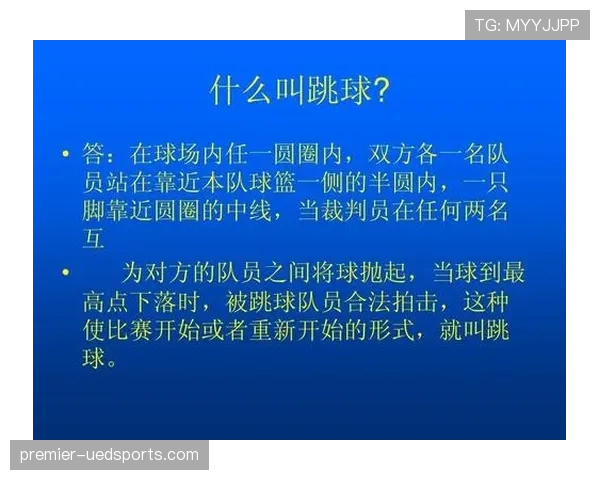 新手教学：快速看懂篮球比赛中常见的球权判定规则