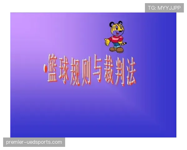 篮球规则:比赛中中断的几种情况和裁判判罚标准解析 篮球规则:比赛中中断的几种情况和裁判判罚标准解析